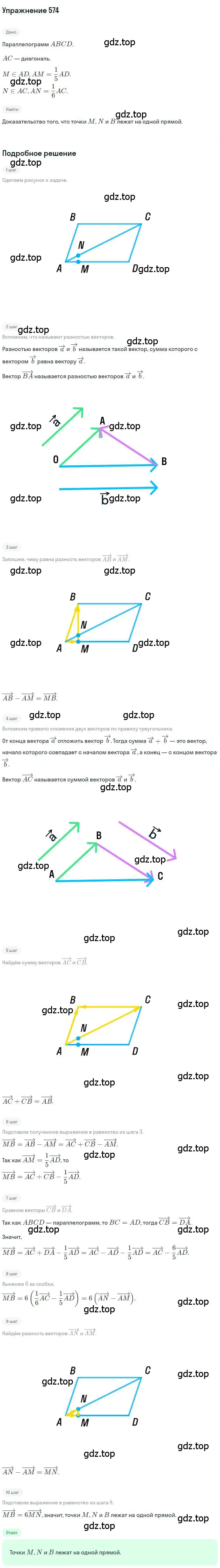 Решение номер 574 (страница 133) гдз по геометрии 9 класс Мерзляк, Полонский, учебник