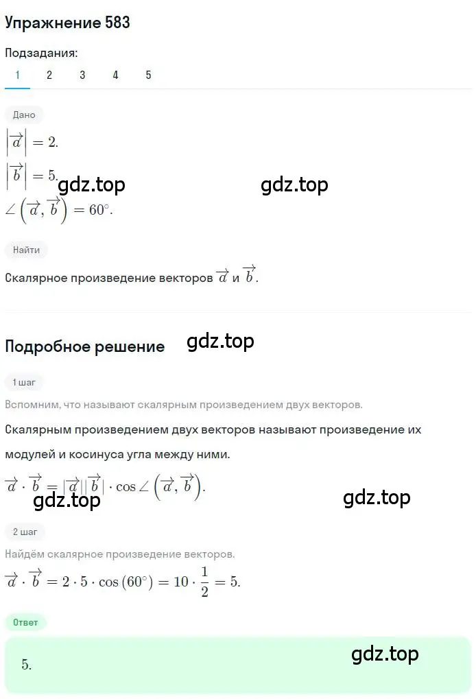 Решение номер 583 (страница 141) гдз по геометрии 9 класс Мерзляк, Полонский, учебник