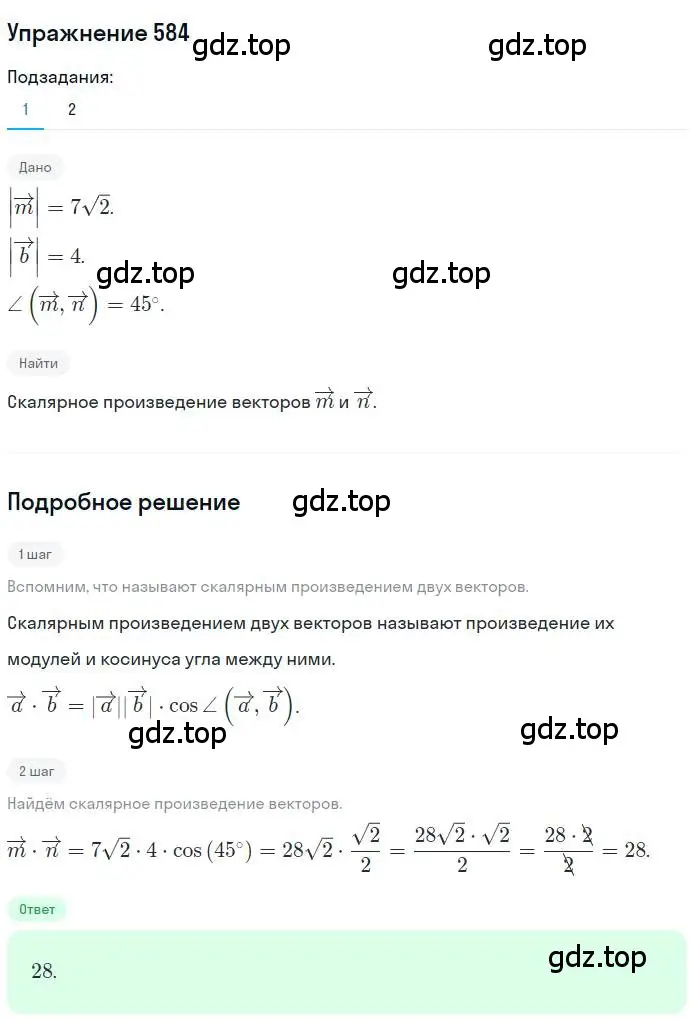 Решение номер 584 (страница 142) гдз по геометрии 9 класс Мерзляк, Полонский, учебник