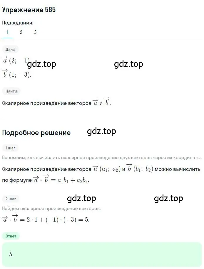 Решение номер 585 (страница 142) гдз по геометрии 9 класс Мерзляк, Полонский, учебник