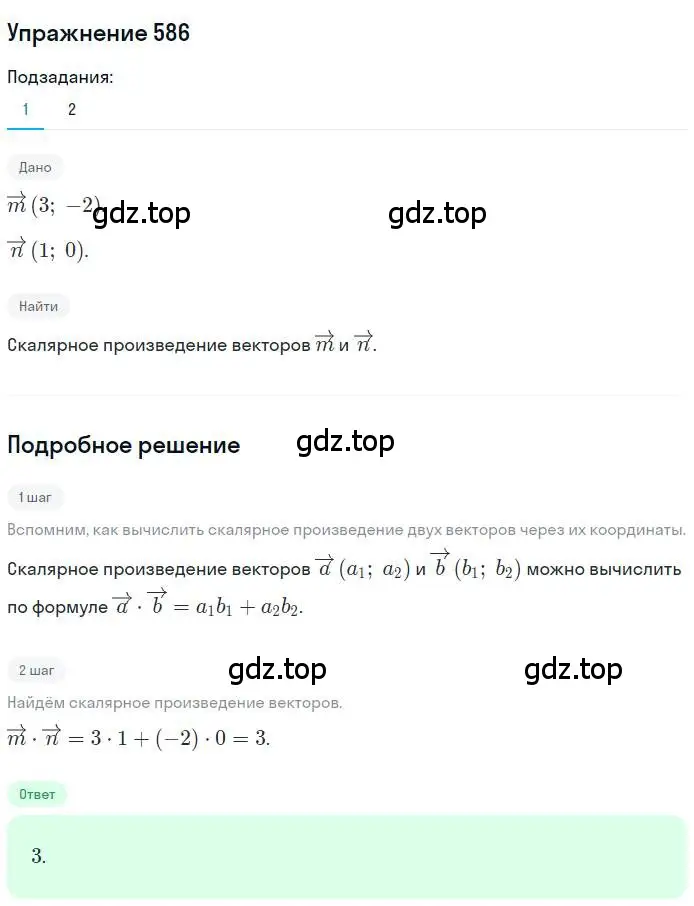 Решение номер 586 (страница 142) гдз по геометрии 9 класс Мерзляк, Полонский, учебник