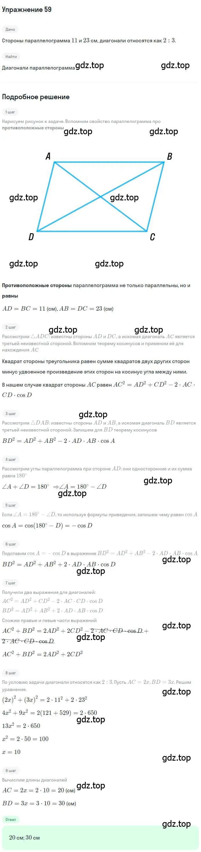 Решение номер 59 (страница 18) гдз по геометрии 9 класс Мерзляк, Полонский, учебник