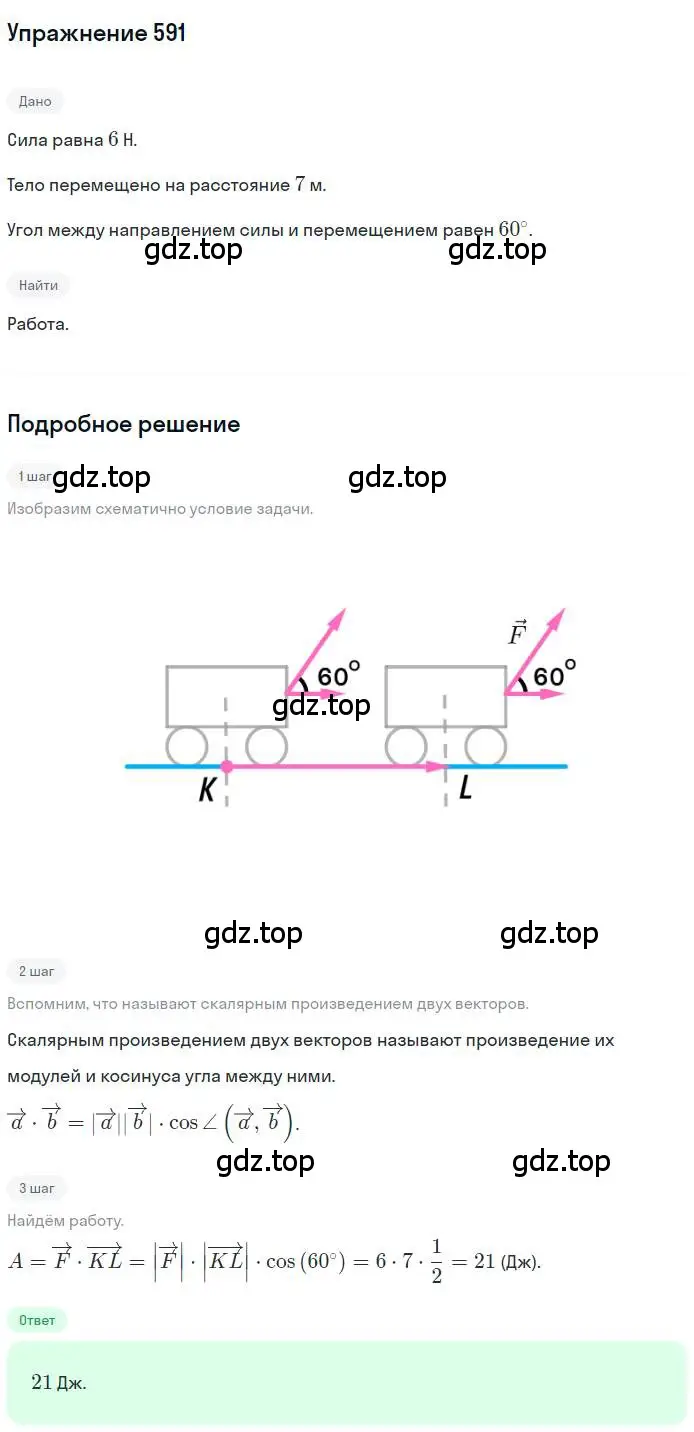 Решение номер 591 (страница 142) гдз по геометрии 9 класс Мерзляк, Полонский, учебник