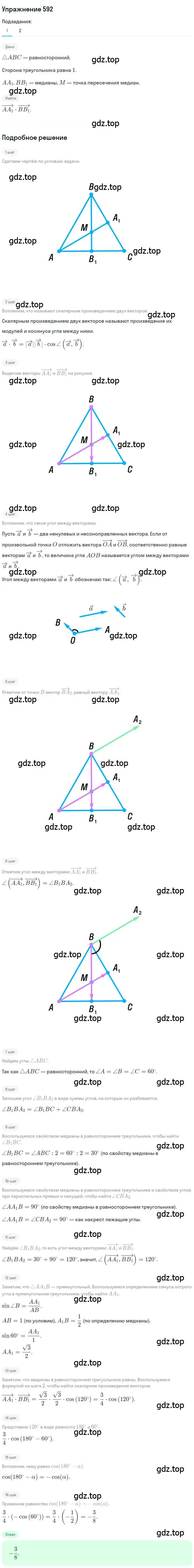 Решение номер 592 (страница 142) гдз по геометрии 9 класс Мерзляк, Полонский, учебник