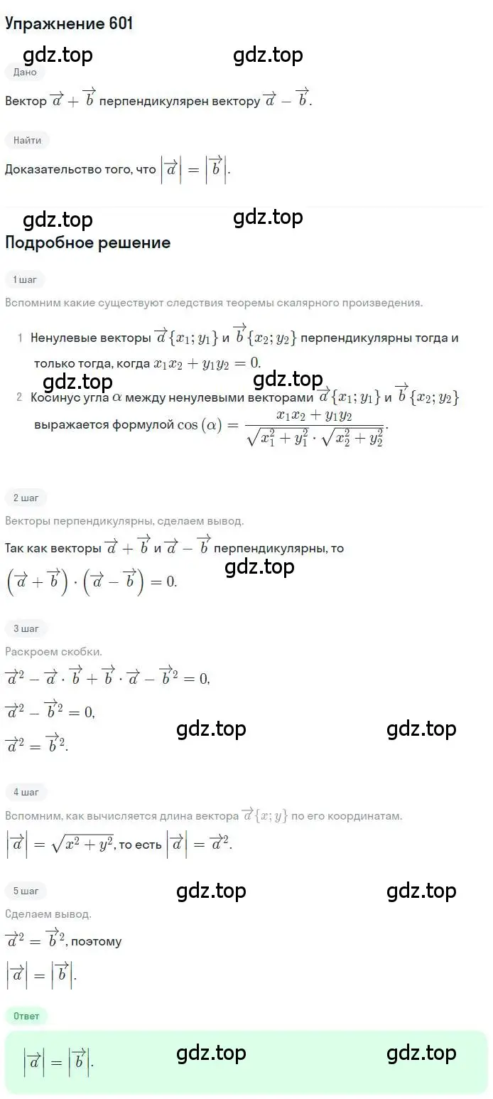 Решение номер 601 (страница 143) гдз по геометрии 9 класс Мерзляк, Полонский, учебник