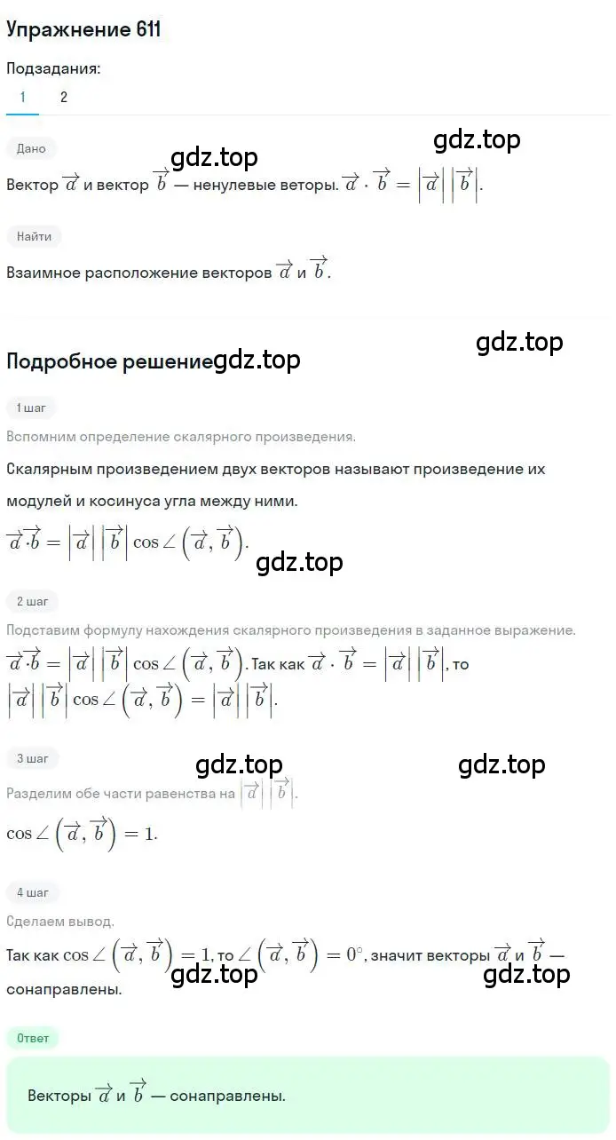 Решение номер 611 (страница 143) гдз по геометрии 9 класс Мерзляк, Полонский, учебник