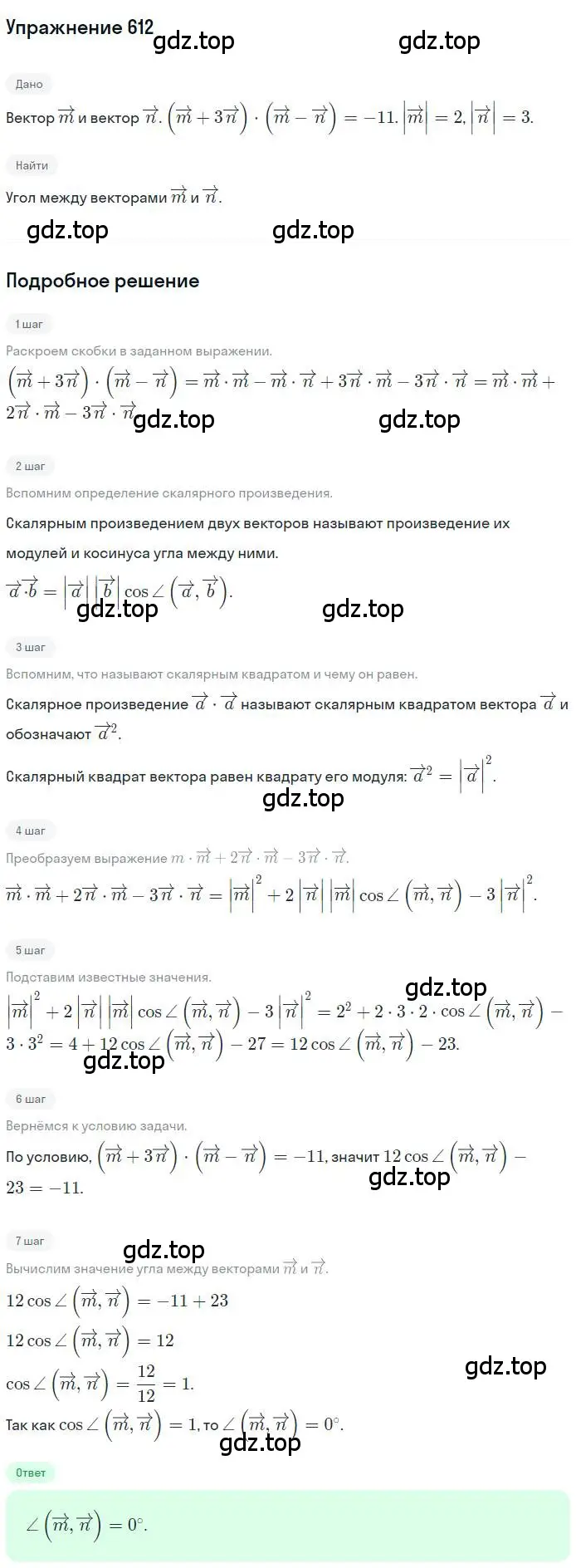 Решение номер 612 (страница 143) гдз по геометрии 9 класс Мерзляк, Полонский, учебник