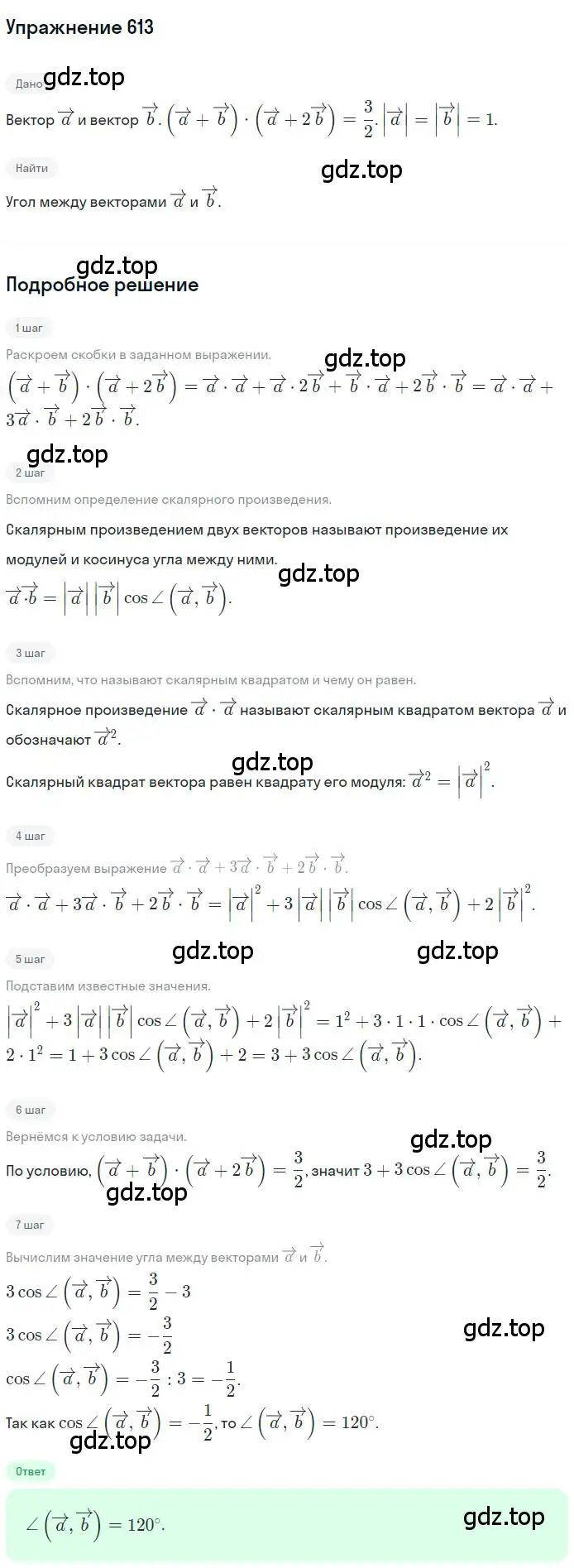 Решение номер 613 (страница 143) гдз по геометрии 9 класс Мерзляк, Полонский, учебник