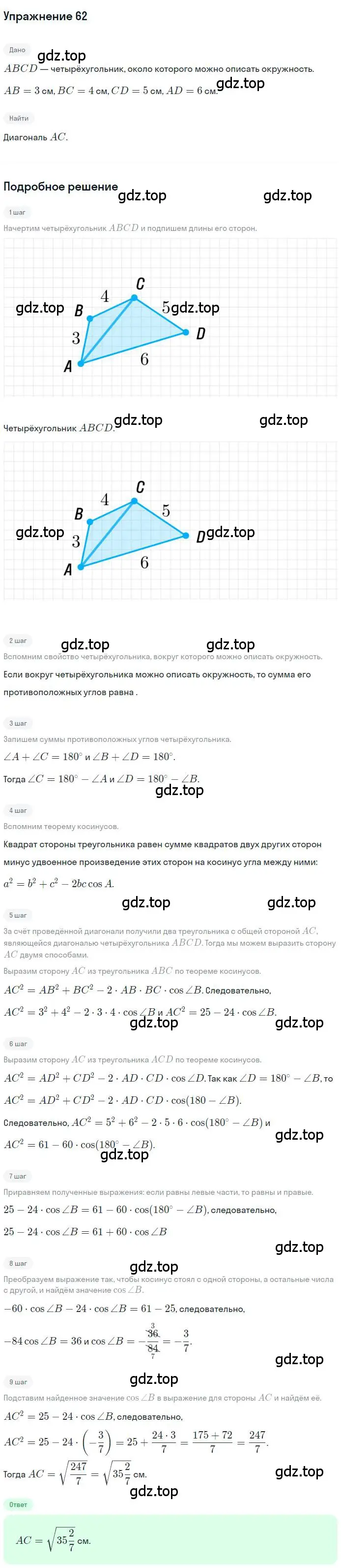 Решение номер 62 (страница 18) гдз по геометрии 9 класс Мерзляк, Полонский, учебник