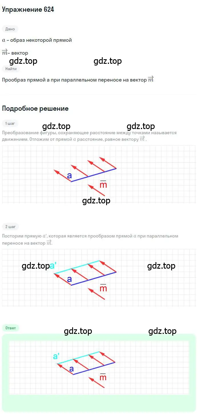 Решение номер 624 (страница 156) гдз по геометрии 9 класс Мерзляк, Полонский, учебник