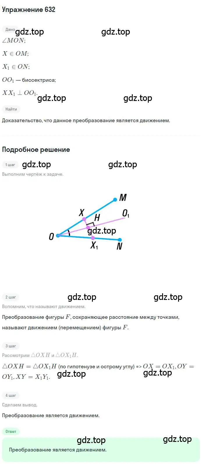 Решение номер 632 (страница 157) гдз по геометрии 9 класс Мерзляк, Полонский, учебник