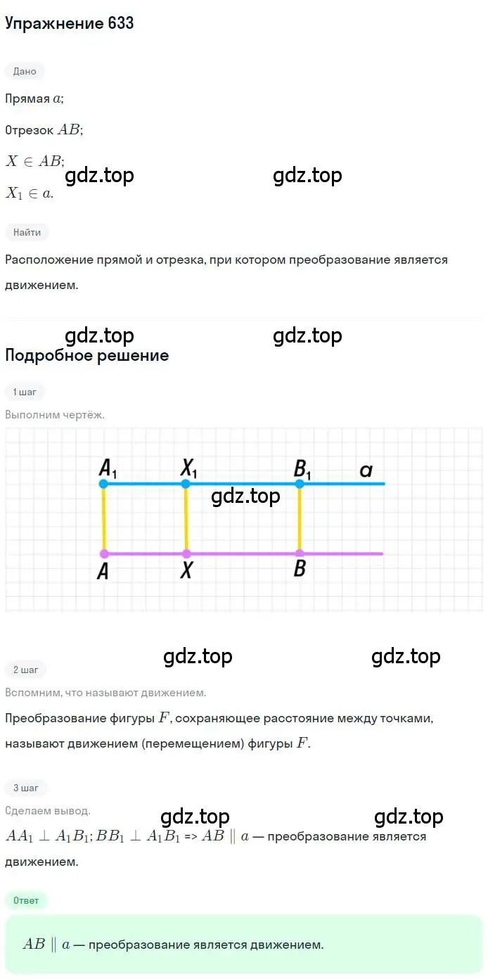 Решение номер 633 (страница 157) гдз по геометрии 9 класс Мерзляк, Полонский, учебник