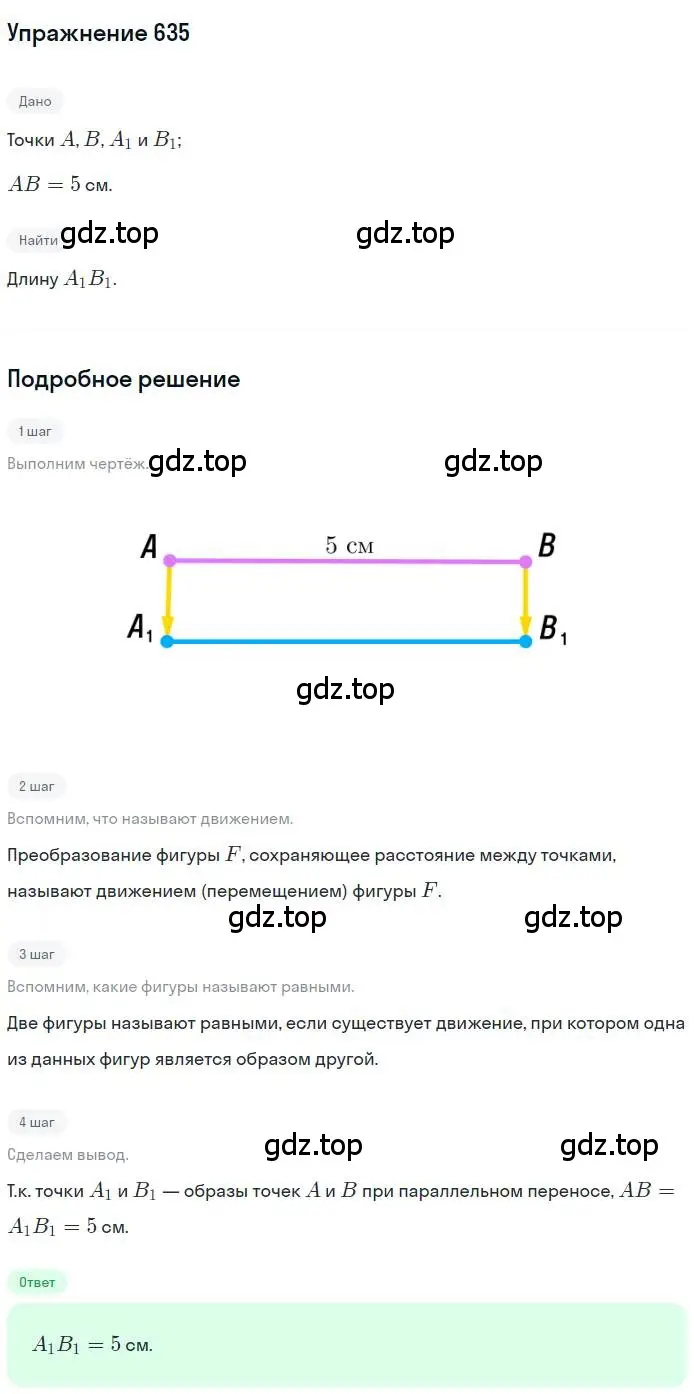 Решение номер 635 (страница 157) гдз по геометрии 9 класс Мерзляк, Полонский, учебник