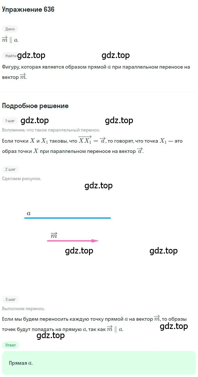 Решение номер 636 (страница 157) гдз по геометрии 9 класс Мерзляк, Полонский, учебник