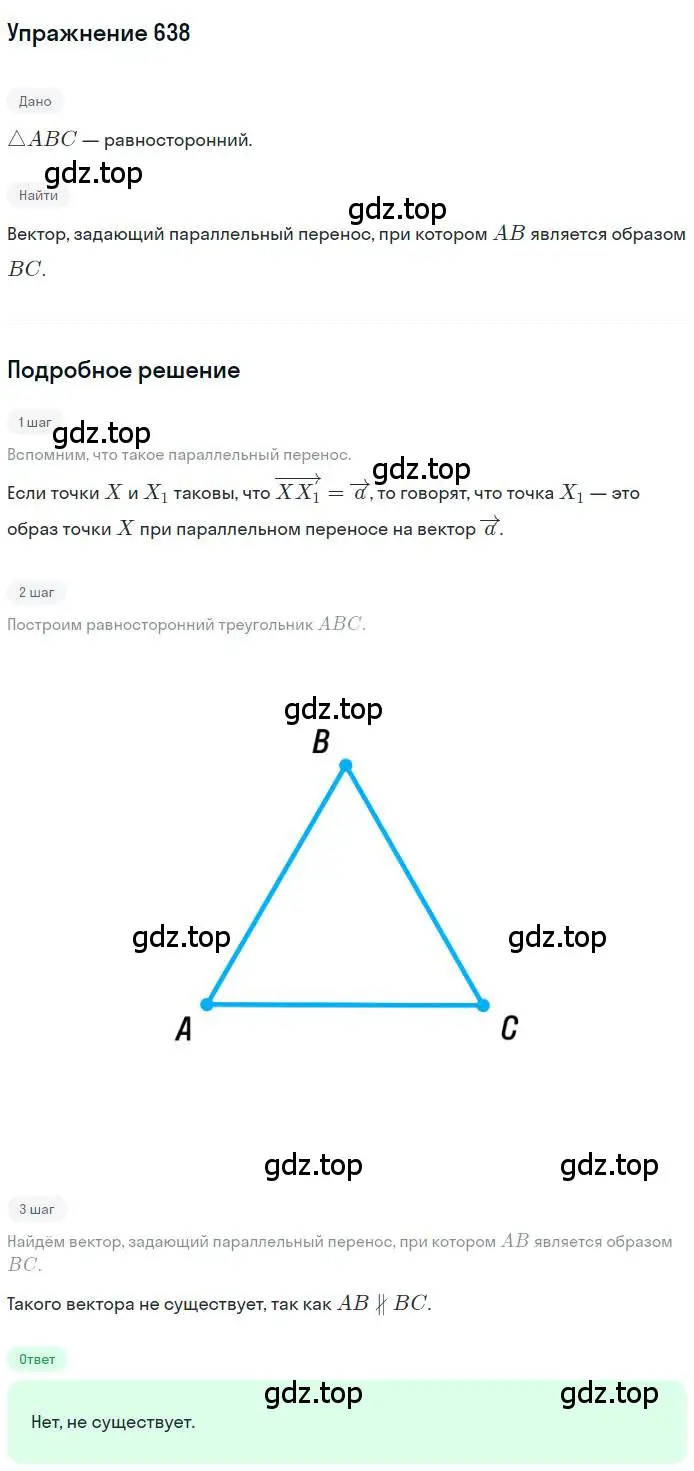 Решение номер 638 (страница 157) гдз по геометрии 9 класс Мерзляк, Полонский, учебник