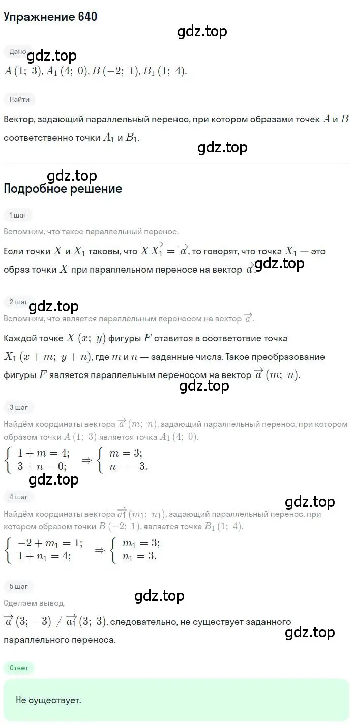 Решение номер 640 (страница 158) гдз по геометрии 9 класс Мерзляк, Полонский, учебник