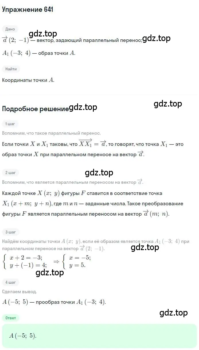 Решение номер 641 (страница 158) гдз по геометрии 9 класс Мерзляк, Полонский, учебник