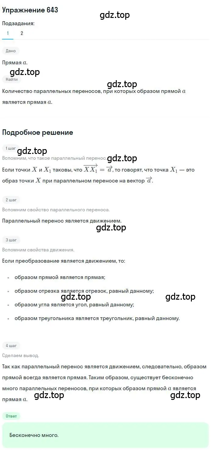 Решение номер 643 (страница 158) гдз по геометрии 9 класс Мерзляк, Полонский, учебник