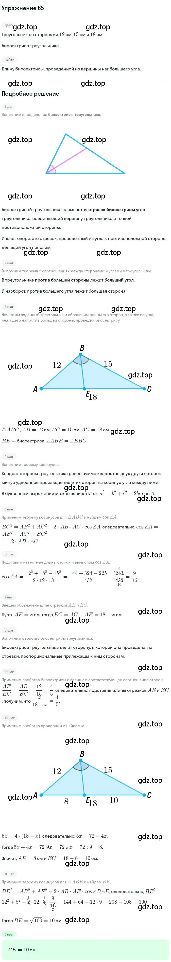 Решение номер 65 (страница 18) гдз по геометрии 9 класс Мерзляк, Полонский, учебник