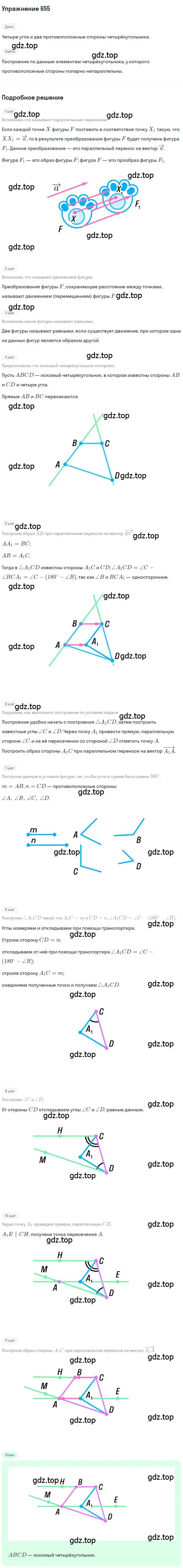 Решение номер 655 (страница 159) гдз по геометрии 9 класс Мерзляк, Полонский, учебник