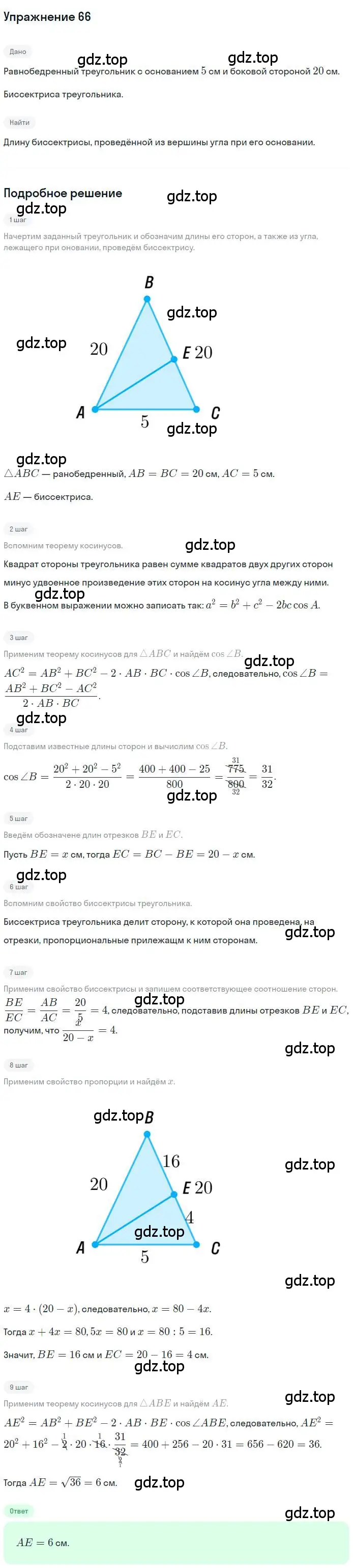 Решение номер 66 (страница 18) гдз по геометрии 9 класс Мерзляк, Полонский, учебник