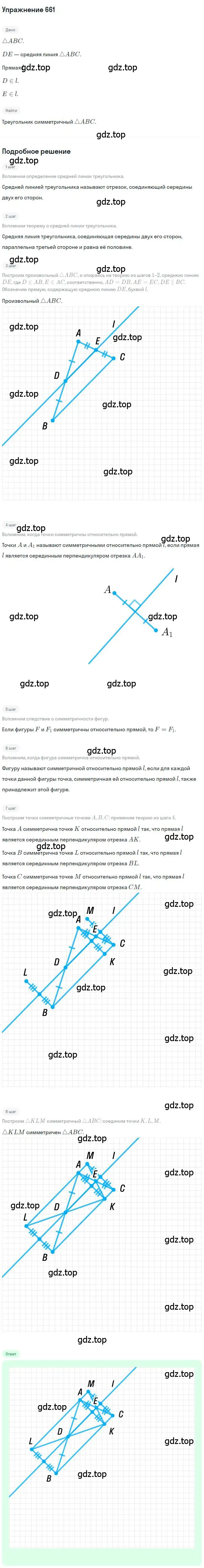 Решение номер 661 (страница 163) гдз по геометрии 9 класс Мерзляк, Полонский, учебник