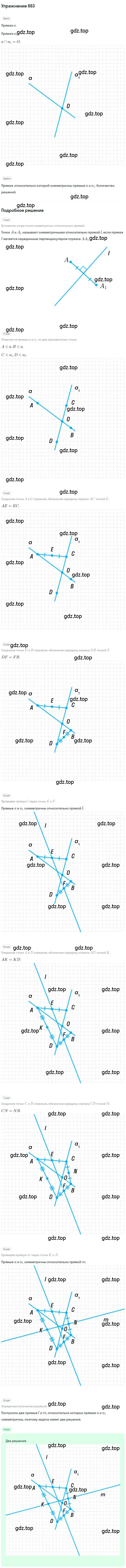 Решение номер 663 (страница 163) гдз по геометрии 9 класс Мерзляк, Полонский, учебник