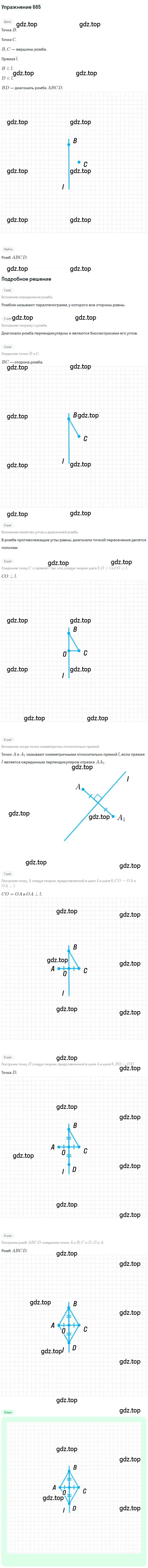 Решение номер 665 (страница 163) гдз по геометрии 9 класс Мерзляк, Полонский, учебник