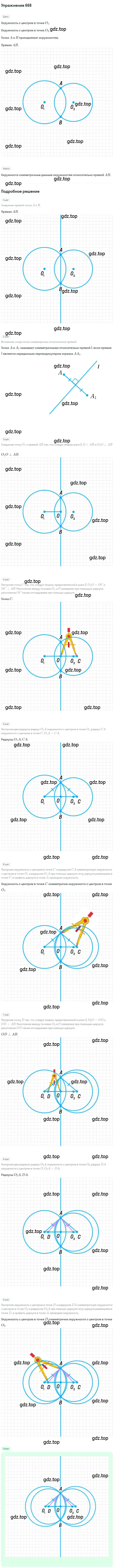 Решение номер 668 (страница 164) гдз по геометрии 9 класс Мерзляк, Полонский, учебник