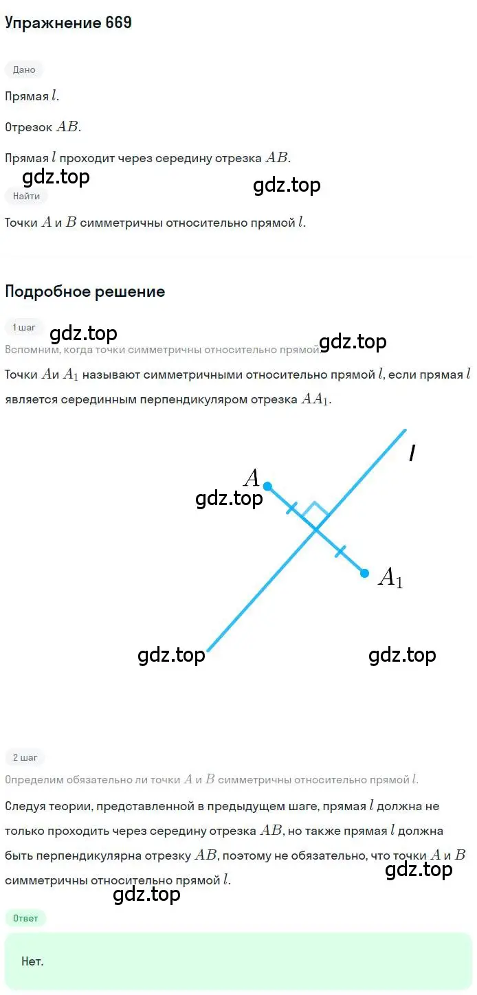 Решение номер 669 (страница 164) гдз по геометрии 9 класс Мерзляк, Полонский, учебник