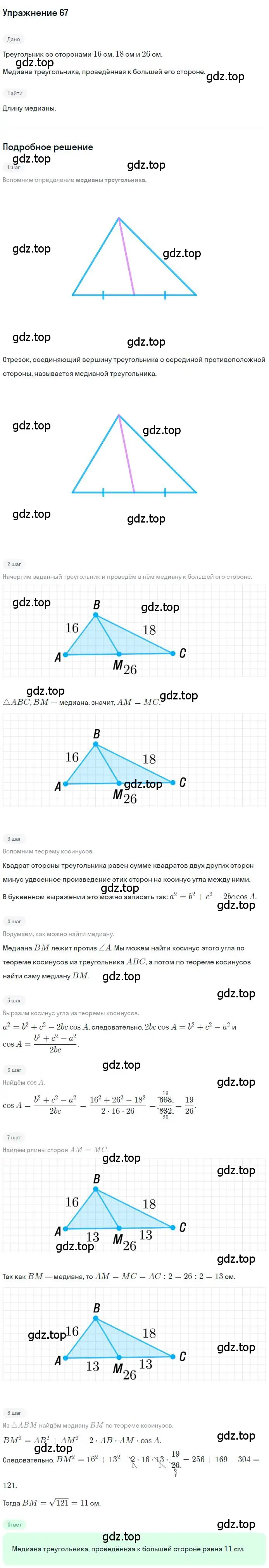 Решение номер 67 (страница 18) гдз по геометрии 9 класс Мерзляк, Полонский, учебник