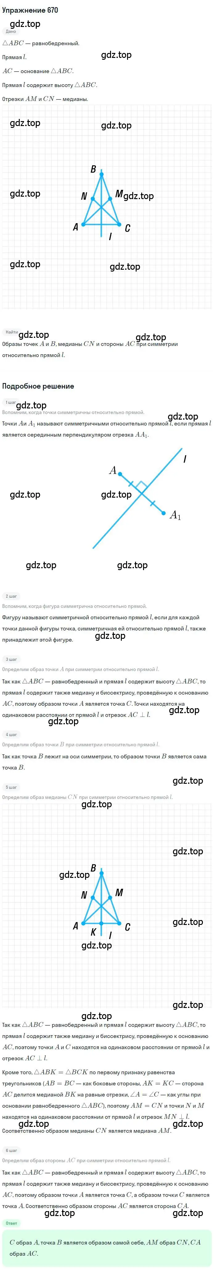 Решение номер 670 (страница 164) гдз по геометрии 9 класс Мерзляк, Полонский, учебник