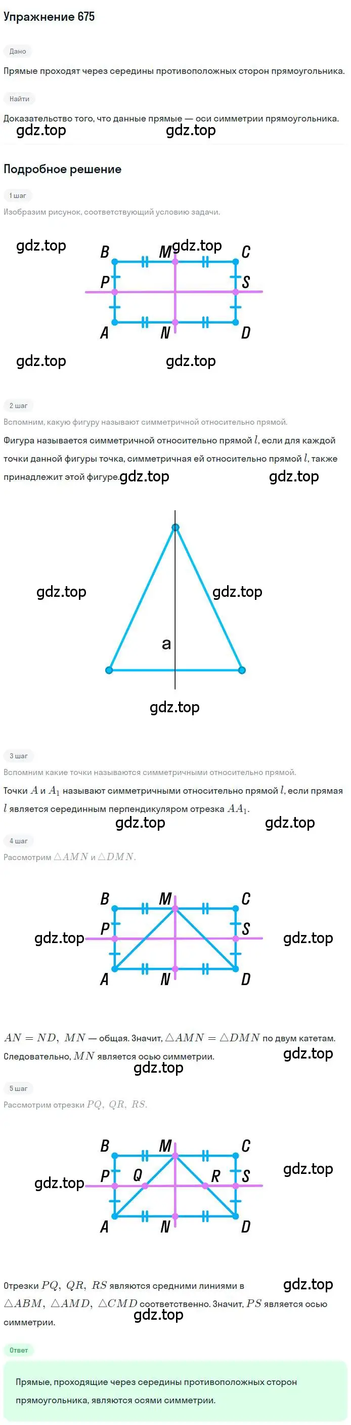 Решение номер 675 (страница 165) гдз по геометрии 9 класс Мерзляк, Полонский, учебник