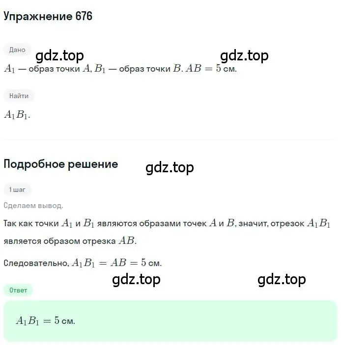 Решение номер 676 (страница 165) гдз по геометрии 9 класс Мерзляк, Полонский, учебник