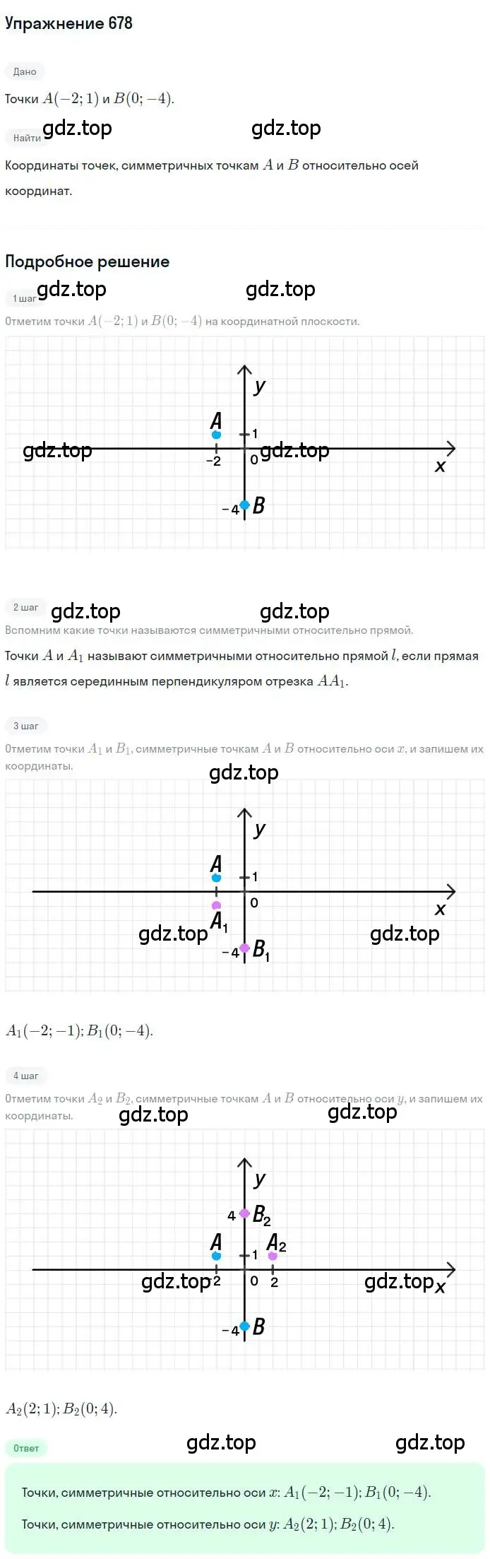 Решение номер 678 (страница 165) гдз по геометрии 9 класс Мерзляк, Полонский, учебник