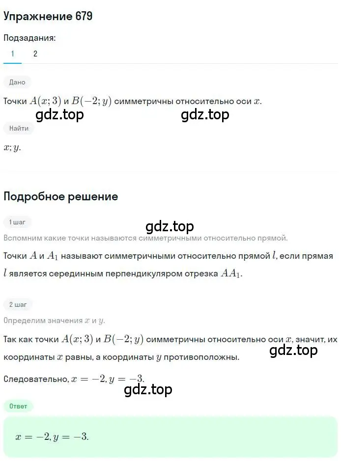 Решение номер 679 (страница 165) гдз по геометрии 9 класс Мерзляк, Полонский, учебник