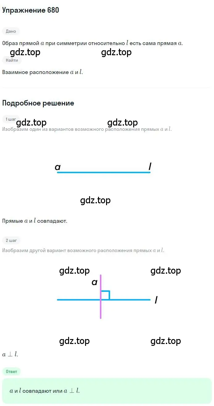 Решение номер 680 (страница 165) гдз по геометрии 9 класс Мерзляк, Полонский, учебник