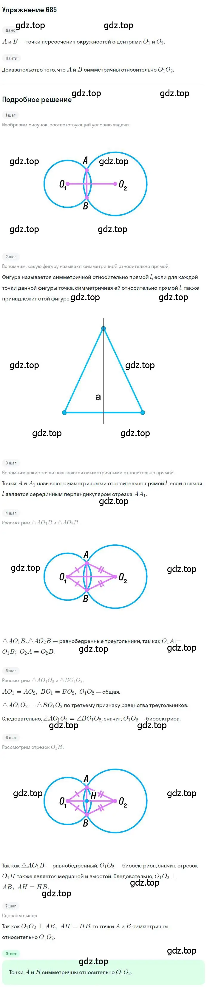 Решение номер 685 (страница 165) гдз по геометрии 9 класс Мерзляк, Полонский, учебник