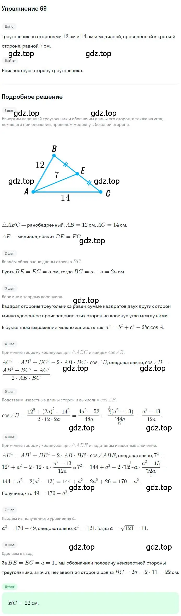 Решение номер 69 (страница 18) гдз по геометрии 9 класс Мерзляк, Полонский, учебник