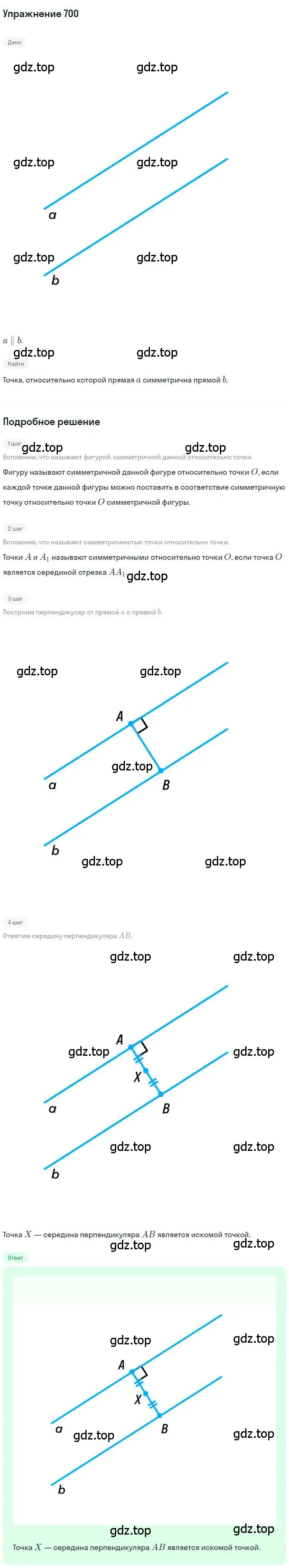 Решение номер 700 (страница 173) гдз по геометрии 9 класс Мерзляк, Полонский, учебник