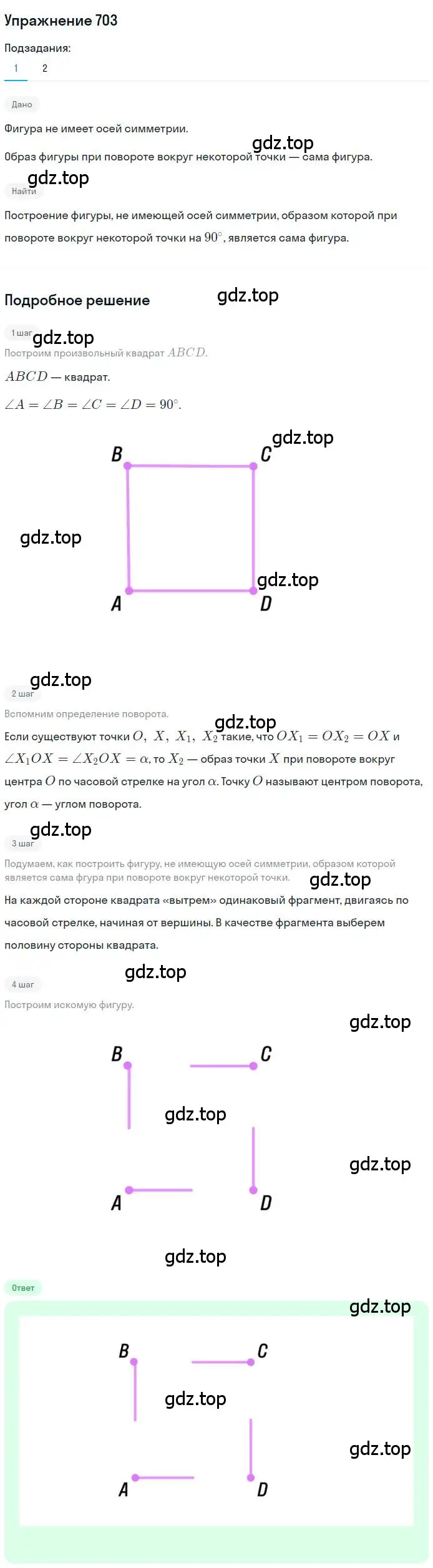 Решение номер 703 (страница 173) гдз по геометрии 9 класс Мерзляк, Полонский, учебник