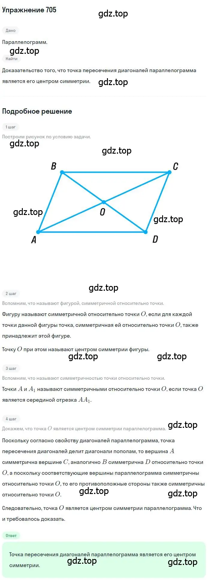 Решение номер 705 (страница 173) гдз по геометрии 9 класс Мерзляк, Полонский, учебник