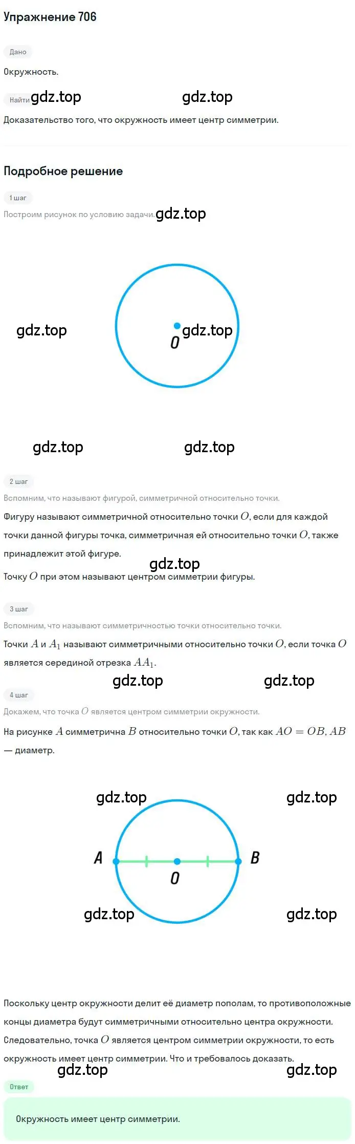 Решение номер 706 (страница 173) гдз по геометрии 9 класс Мерзляк, Полонский, учебник