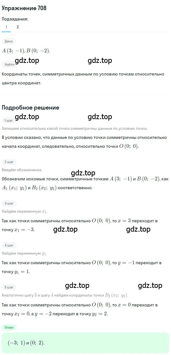 Решение номер 708 (страница 173) гдз по геометрии 9 класс Мерзляк, Полонский, учебник