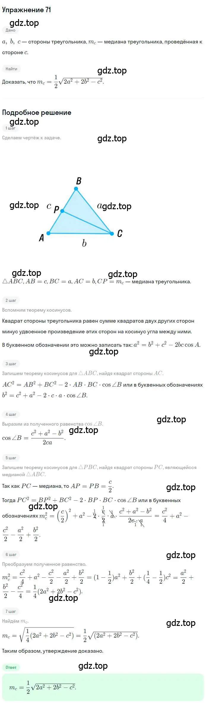 Решение номер 71 (страница 18) гдз по геометрии 9 класс Мерзляк, Полонский, учебник