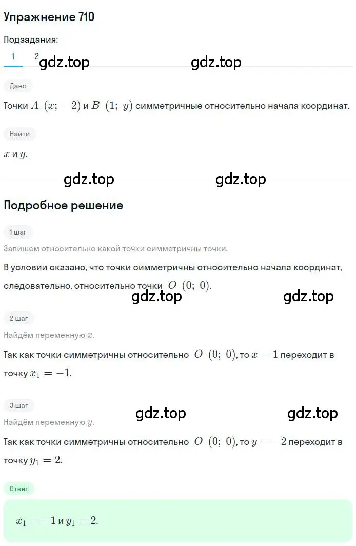 Решение номер 710 (страница 174) гдз по геометрии 9 класс Мерзляк, Полонский, учебник