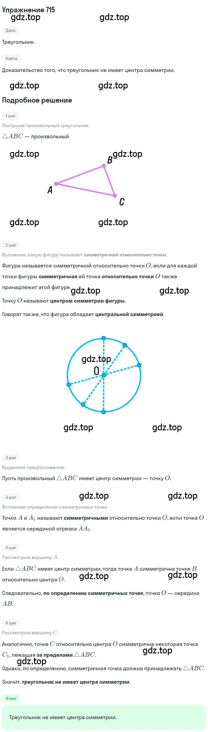 Решение номер 715 (страница 174) гдз по геометрии 9 класс Мерзляк, Полонский, учебник