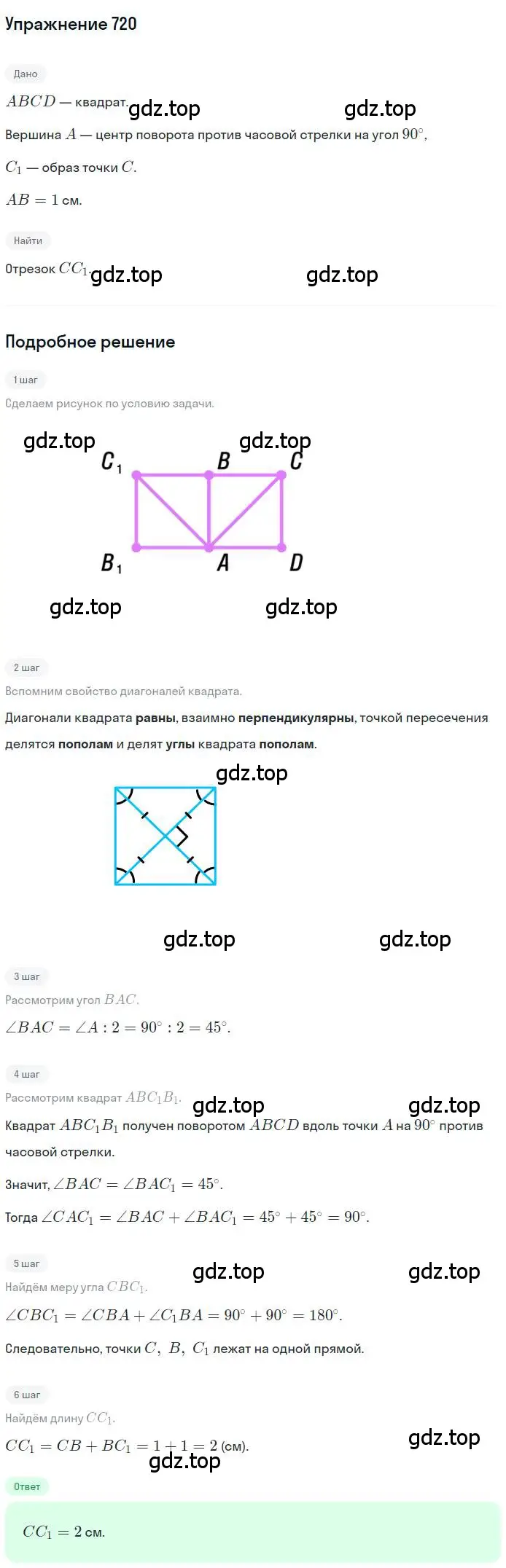 Решение номер 720 (страница 175) гдз по геометрии 9 класс Мерзляк, Полонский, учебник