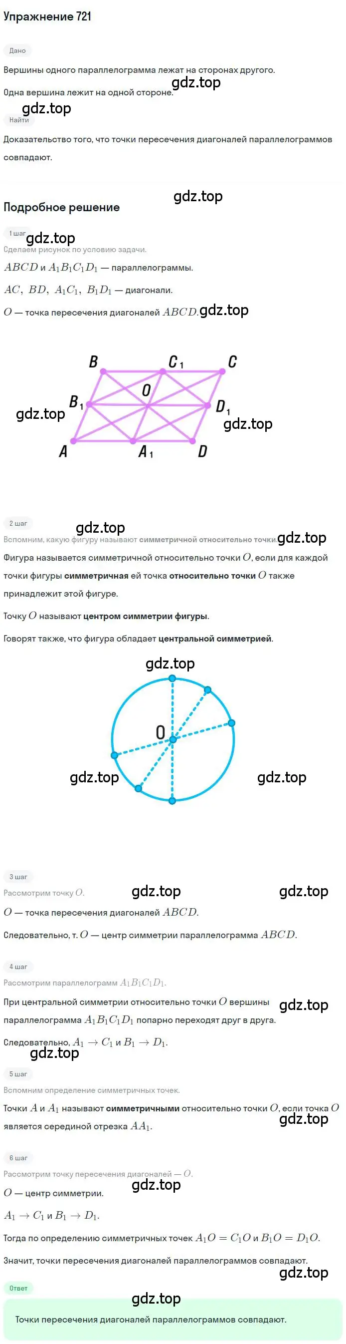 Решение номер 721 (страница 175) гдз по геометрии 9 класс Мерзляк, Полонский, учебник