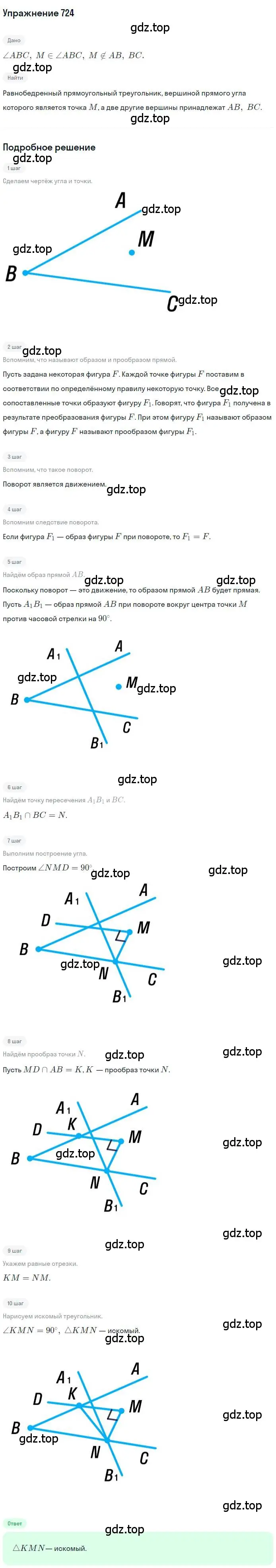 Решение номер 724 (страница 175) гдз по геометрии 9 класс Мерзляк, Полонский, учебник